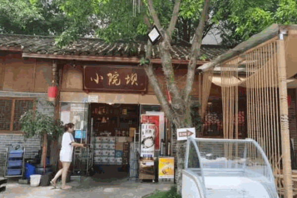 小院坝火锅