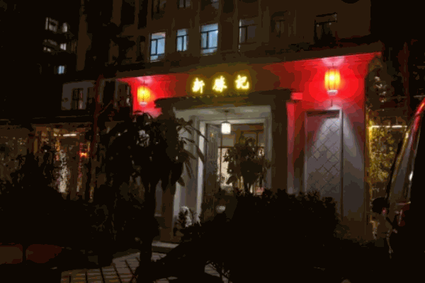 新胜记海鲜火锅