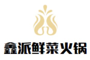 鑫派鲜菜火锅加盟