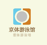 京体游泳馆加盟