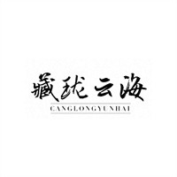 藏珑云海加盟