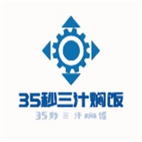35秒三汁焖饭加盟