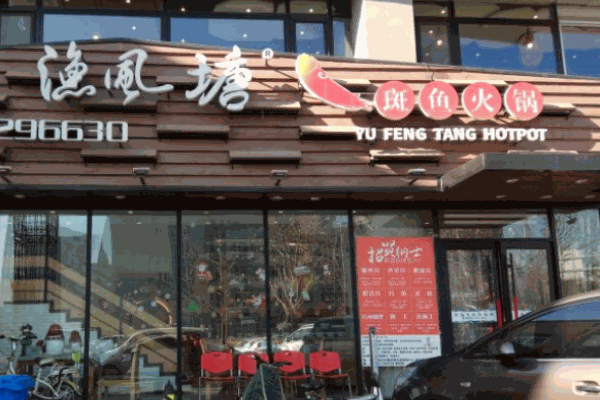 渔风塘斑鱼火锅