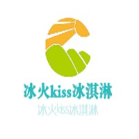冰火kiss冰淇淋加盟