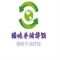 臻味牛油拌饭加盟
