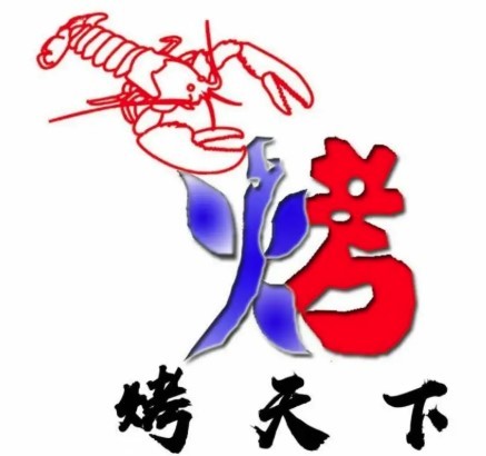烤天下自助涮烤吧加盟
