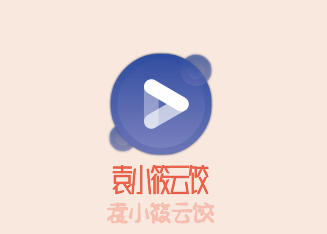 袁小筱云饺加盟