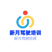 新月驾驶培训加盟