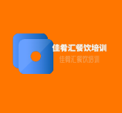 佳肴汇餐饮培训加盟