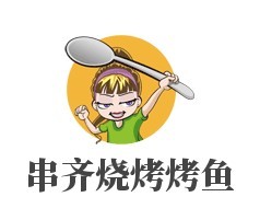 串齐烧烤烤鱼麻辣加盟