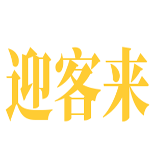 迎客来面包蛋糕店加盟