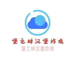 堡之林汉堡炸鸡加盟