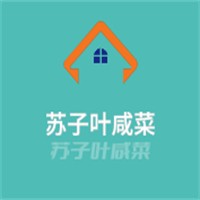 苏子叶咸菜加盟