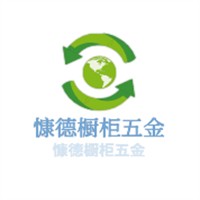 慷德橱柜五金加盟