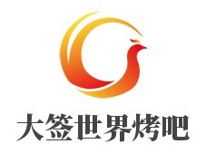 大签世界烤吧加盟