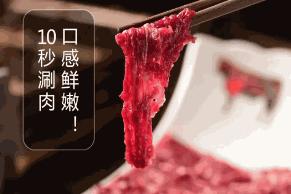 潮晟牛肉火锅