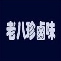 老八珍卤味加盟