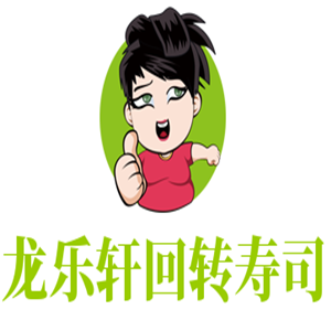 龙乐轩回转寿司加盟