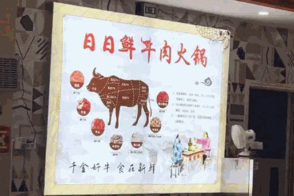日日鲜潮汕牛肉火锅