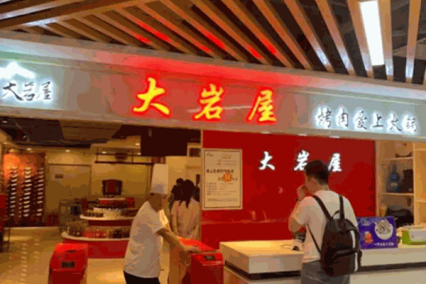 大岩屋重庆自助火锅