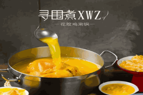 寻围煮花胶鸡火锅