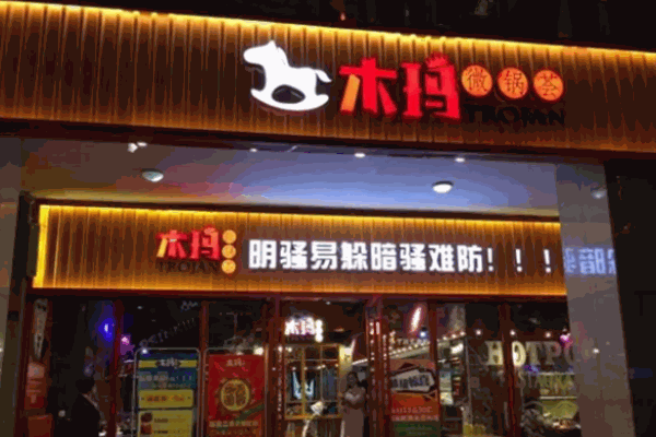 木玛微锅荟