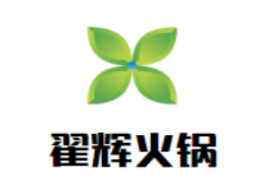 翟辉火锅加盟