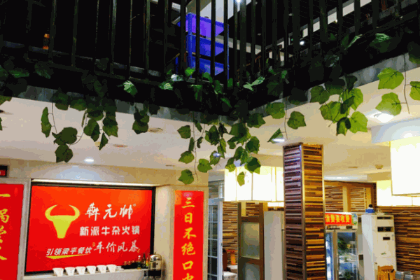 犇元帅新派牛杂火锅