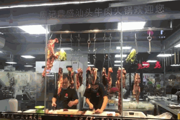 周记鼎盛汕头牛肉火锅
