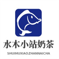 水木小站奶茶加盟