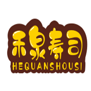 禾泉寿司加盟