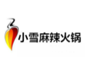 小雪麻辣火锅加盟