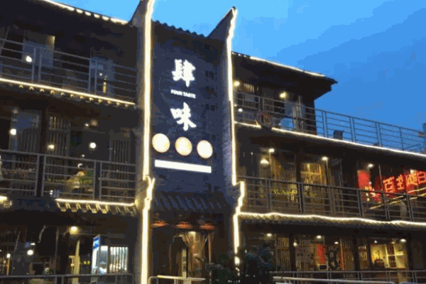 肆味火锅