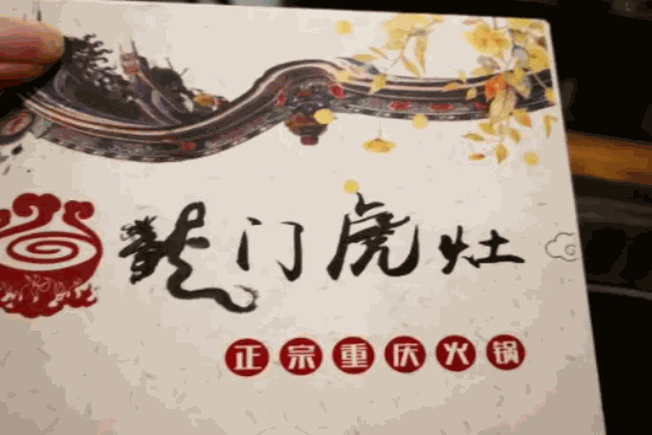 龙门虎灶正宗重庆老火锅
