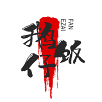 鹅仔饭加盟