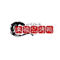 来福记烤鸭加盟