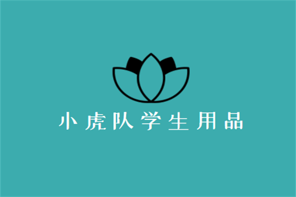 小虎队学生用品加盟