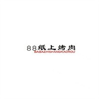 88纸上烧烤加盟