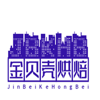 金贝壳烘焙加盟