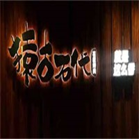 猿古石代中式烤肉加盟