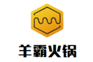 羊霸火锅加盟
