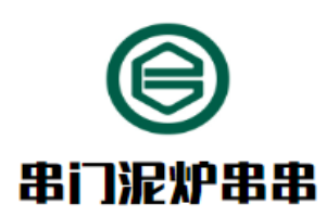 串门泥炉串串加盟