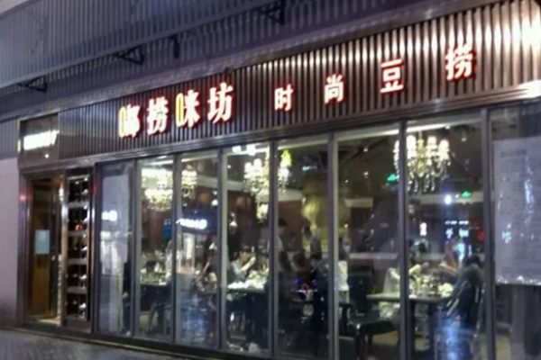 嘟咪捞坊火锅