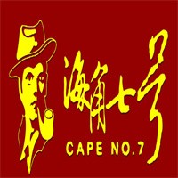 海角7号加盟