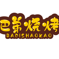 巴弟烧烤加盟