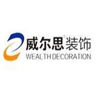 威尔思装饰装潢加盟