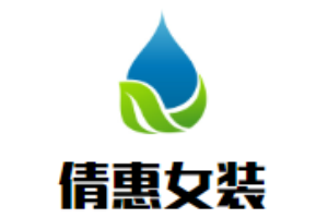 倩惠女装加盟