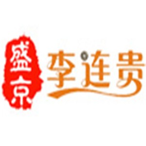 盛京李连贵小吃加盟