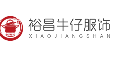 裕昌牛仔服饰加盟