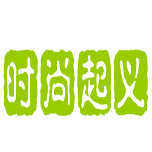时尚起义男装加盟